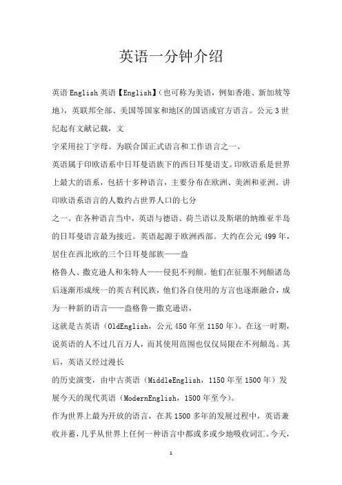 英语一分钟介绍