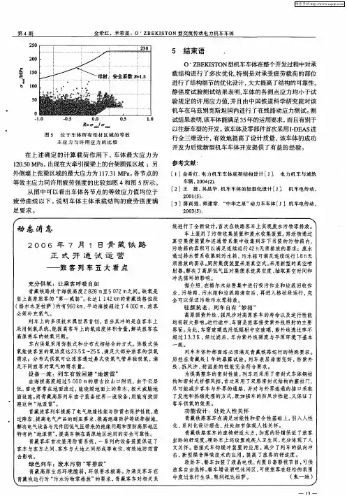 2006年7月1日青藏铁路正式开通试运营——旅客列车五大看点