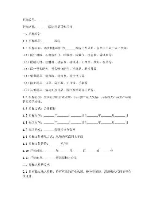 医院用品招标文件