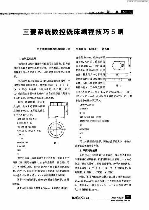 三菱系统数控铣床编程技巧5则