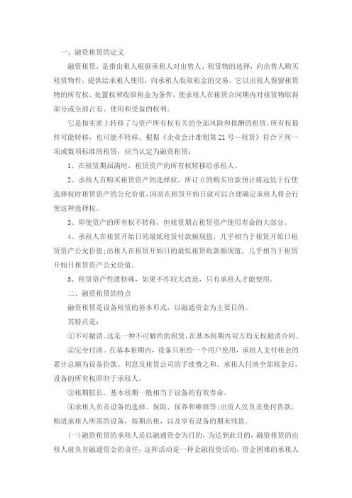 融资租赁业务详解