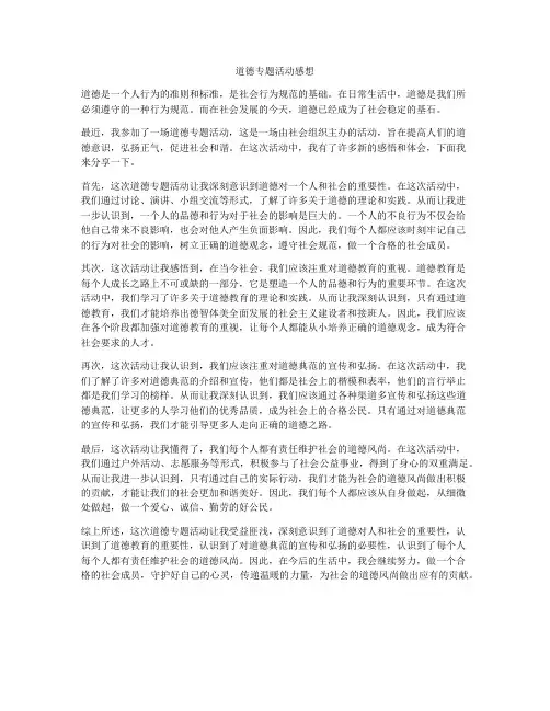 道德专题活动感想