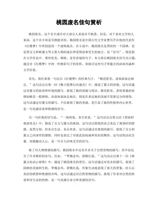 桃园废名佳句赏析