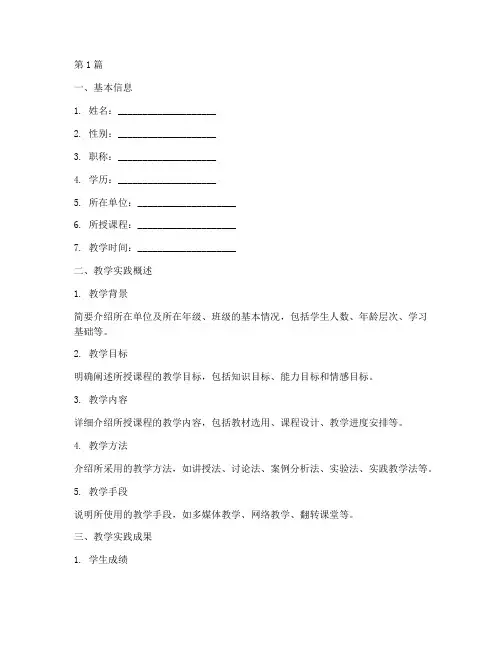 教学实践证明材料模板(3篇)