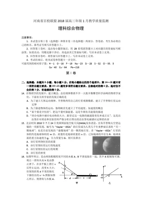 推荐-河南省百校联盟2018届高三1月教学质量监测物理试题及答案 精品