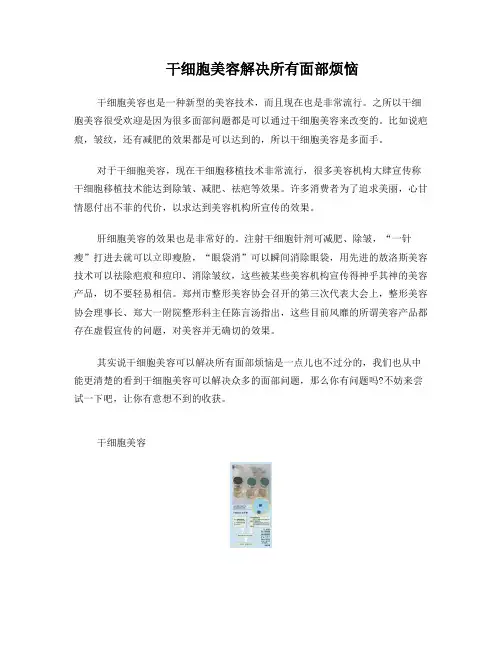 干细胞美容知识