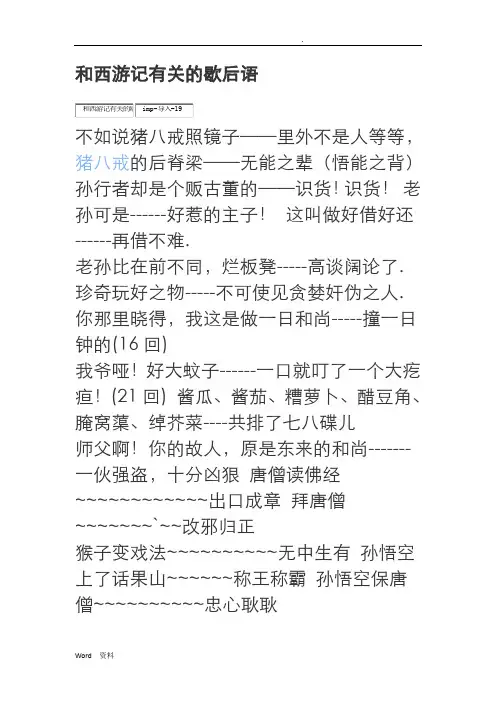 和西游记有关的歇后语