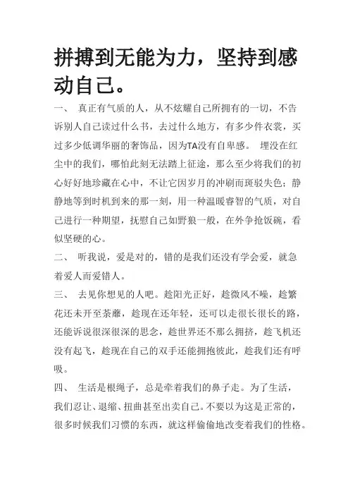 拼搏到无能为力,坚持到感动自己。
