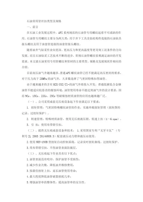石油常用管丝扣类型及规格