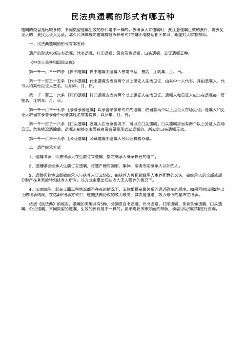 民法典遗嘱的形式有哪五种