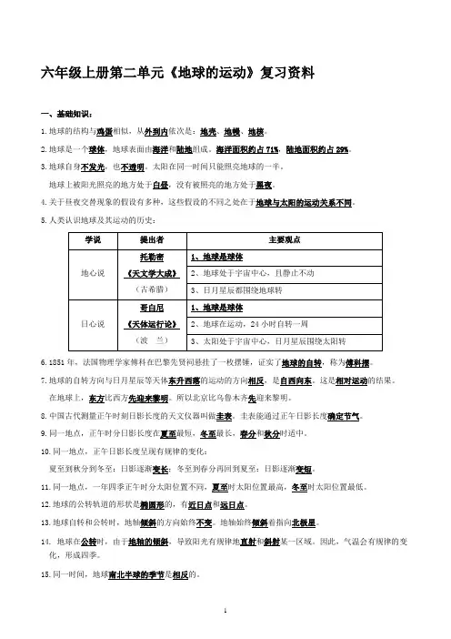 六年级上册科学第二单元《地球的运动》复习资料
