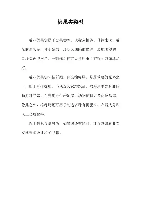 棉果实类型