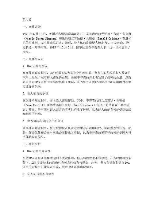 西方著名法律案例分析(3篇)