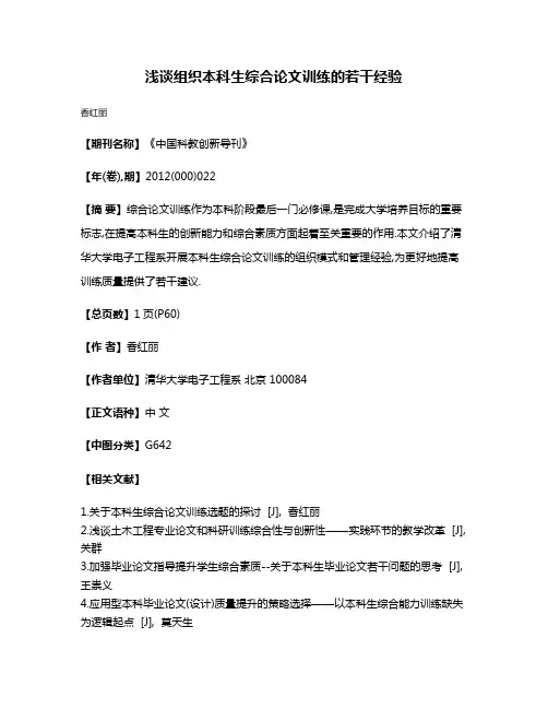 浅谈组织本科生综合论文训练的若干经验