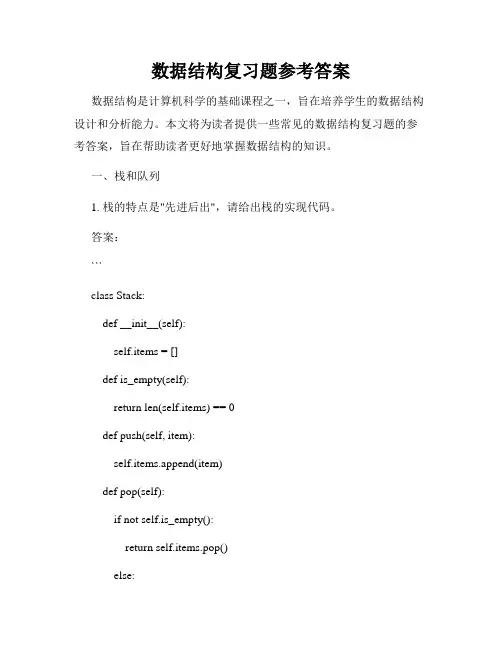 数据结构复习题参考答案
