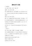 29个趣味化学小实验