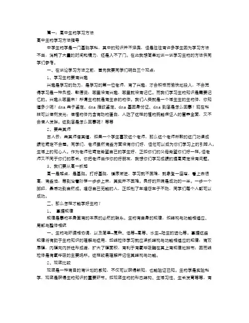 高考生物学习方法(共8篇)