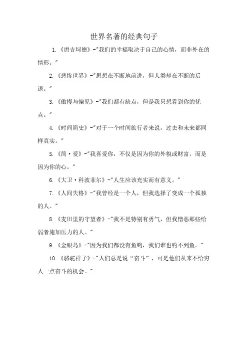 世界名著的经典句子