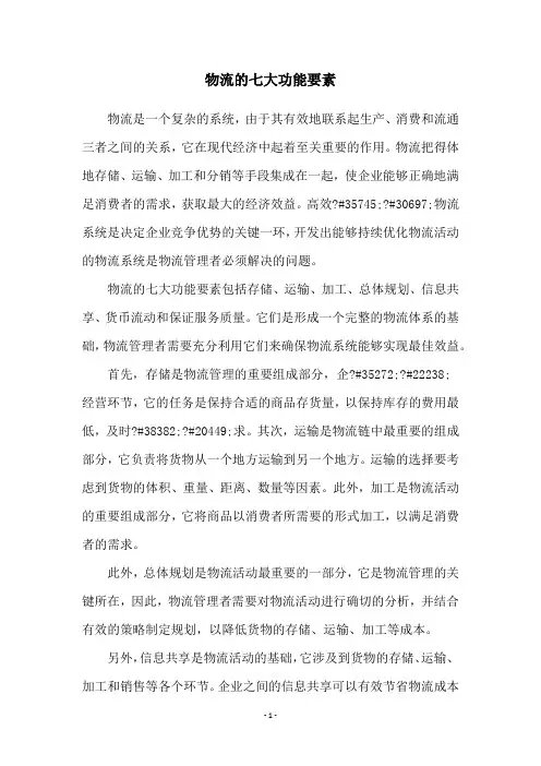 物流的七大功能要素