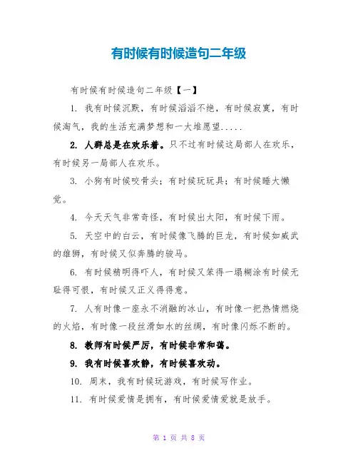 有时候有时候造句二年级