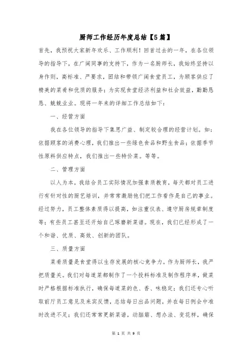 厨师工作经历年度总结【5篇】