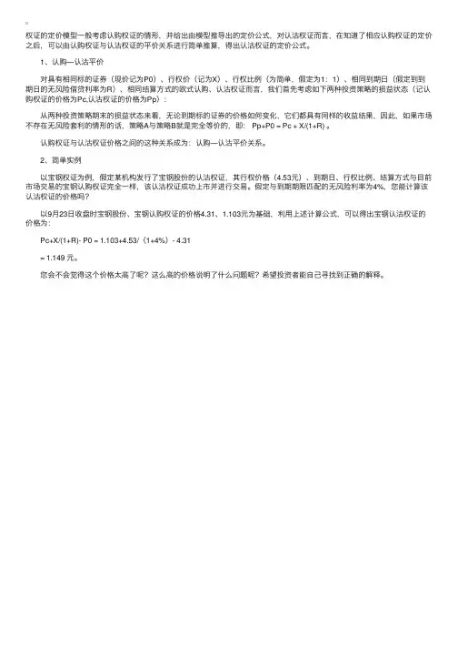 股票权证——认购—认沽平价原理