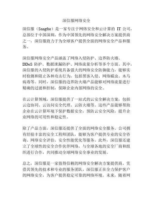深信服网络安全