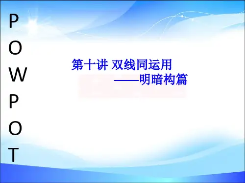 五年级上册语文作文扩展课件-第十讲 双线同运用(共11张PPT)-人教(部编版)