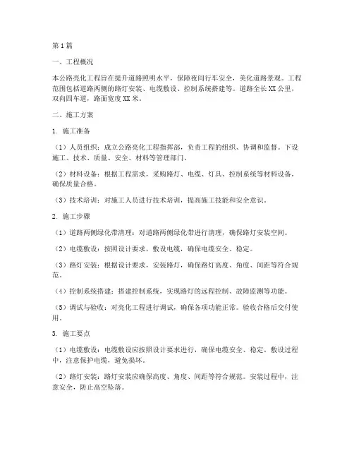 公路亮化工程施工(3篇)