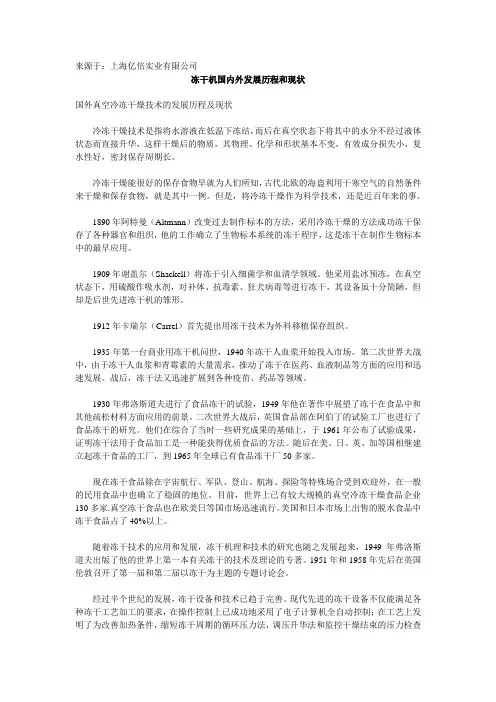 冻干机国内外发展历程和现状