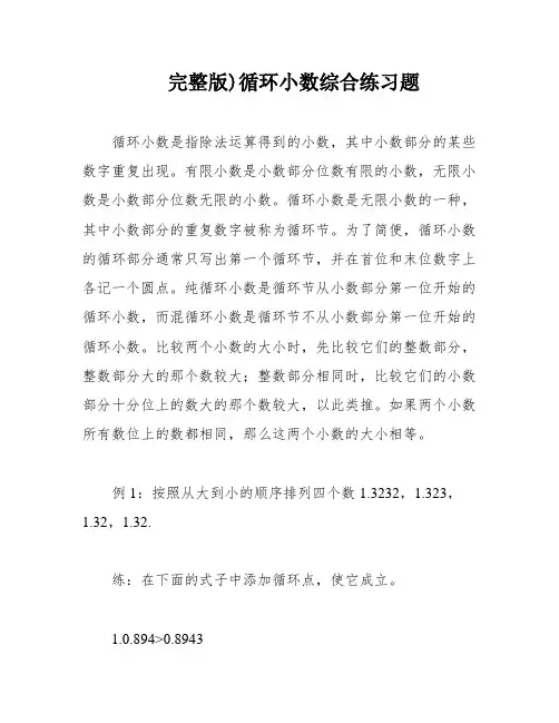 完整版)循环小数综合练习题