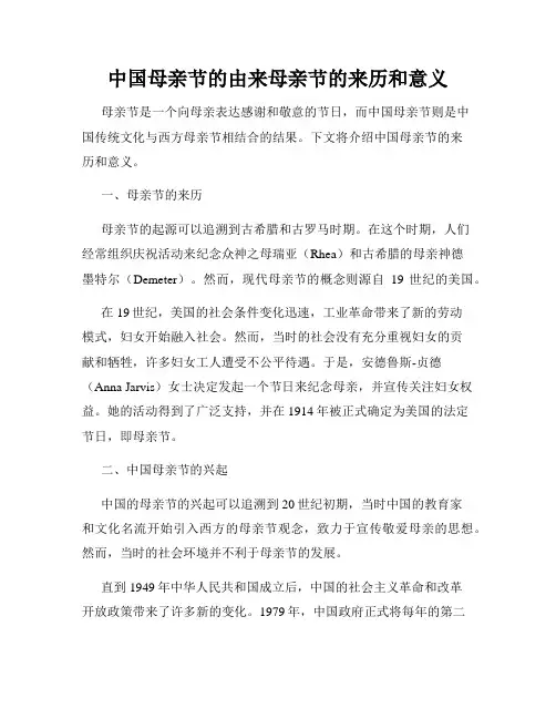 中国母亲节的由来母亲节的来历和意义