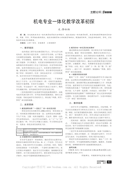 机电专业一体化教学改革初探