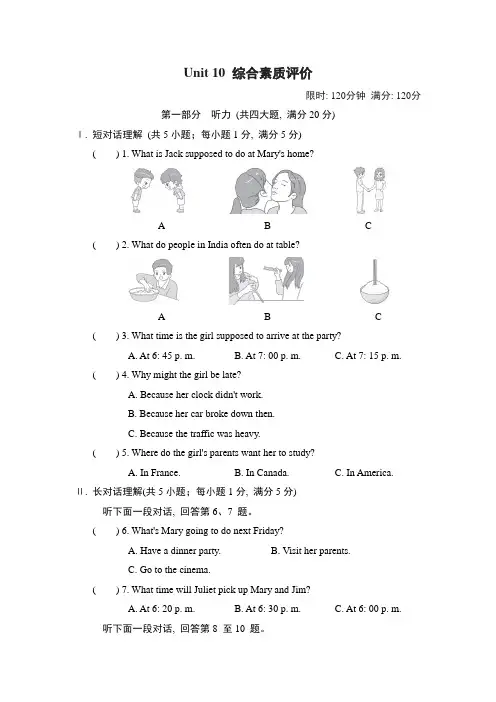 人教新目标版英语九年级下册Unit 10 综合素质评价