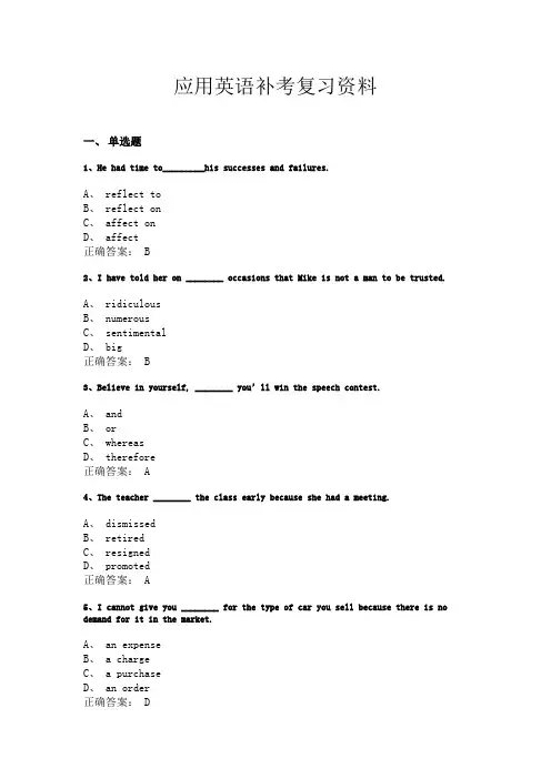 广西职业技术学院第一学期应用英语补考复习资料