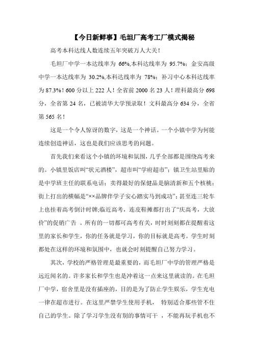 【今日新鲜事】毛坦厂高考工厂模式揭秘