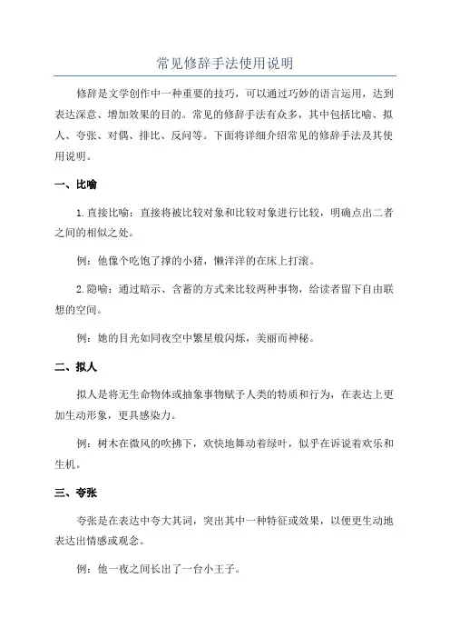 常见修辞手法使用说明