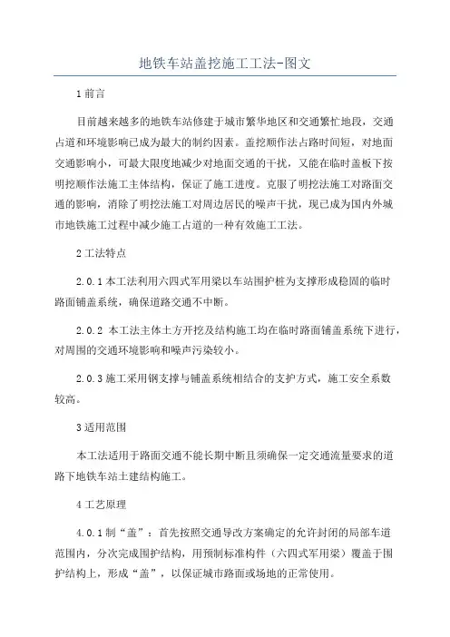 地铁车站盖挖施工工法-图文