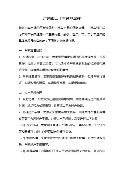 广州市二手车过户流程