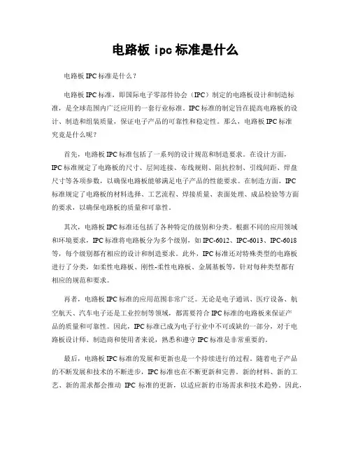 电路板ipc标准是什么