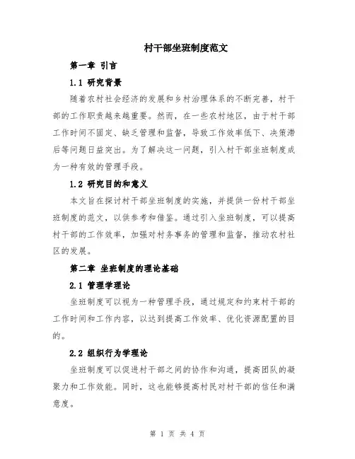 村干部坐班制度范文