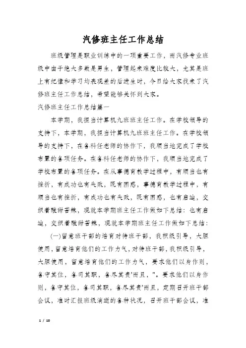 汽修班主任工作总结