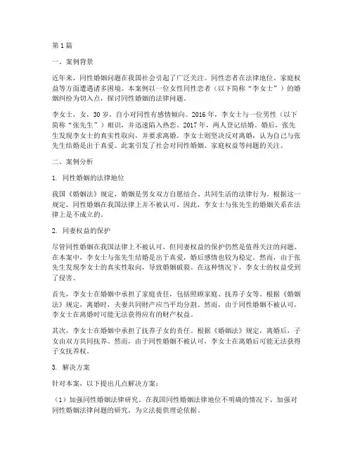 同妻法律案例分析(3篇)