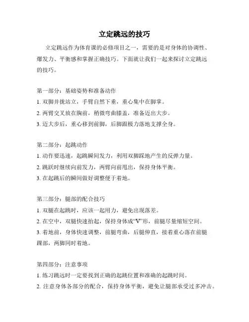 立定跳远的技巧