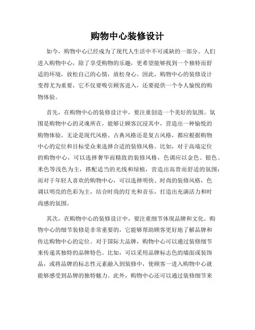 购物中心装修设计