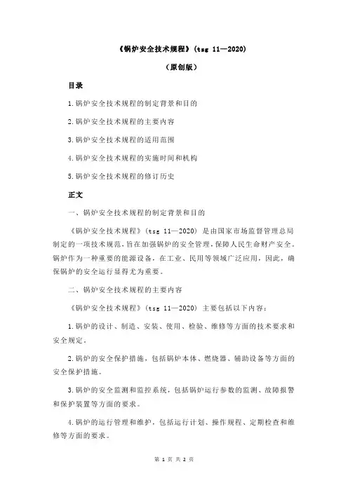 《锅炉安全技术规程》(tsg 11—2020)
