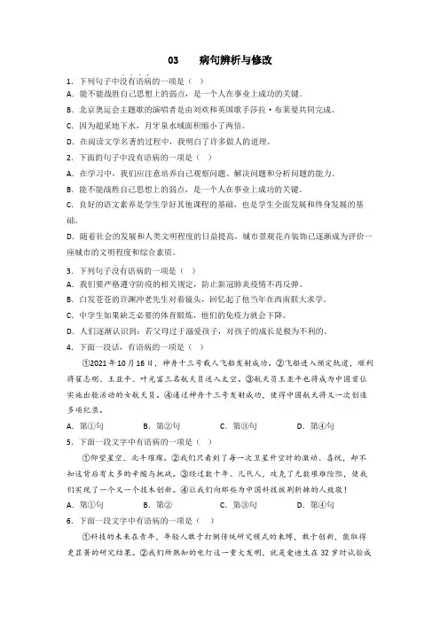 专题03：病句辨析与修改七年级语文上册期末专项复习(天津专用)