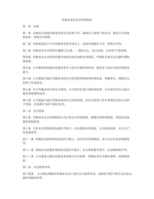 代维业务的安全管理制度