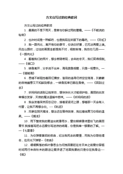 方文山写过的经典歌词