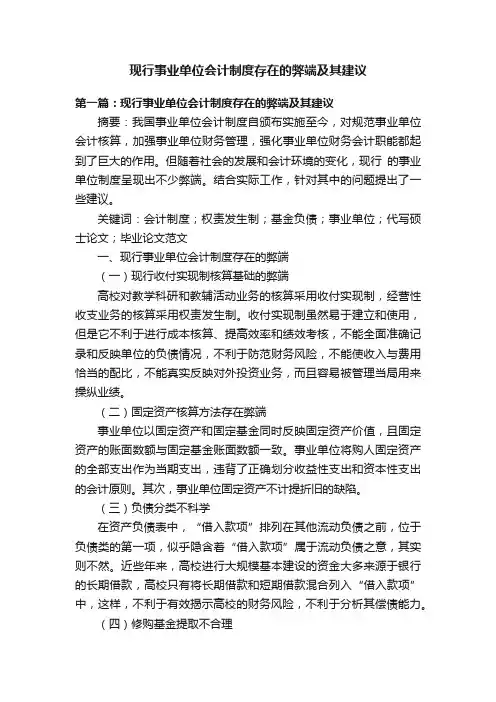 现行事业单位会计制度存在的弊端及其建议